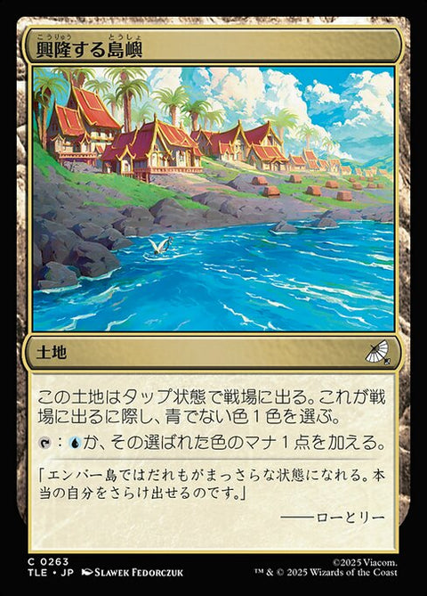 興隆する島嶼（TLE 263・フォイル・日本語）