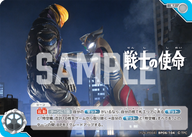 戦士の使命（(Y26-P004)BP06-104）［U］