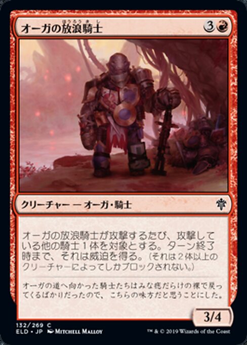 オーガの放浪騎士（ELD 132・フォイル・日本語）