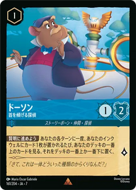 ドーソン - 首を傾げる探偵 レア 161/204 JA-7