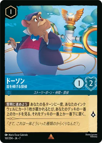 ドーソン - 首を傾げる探偵 レア 161/204 JA-7
