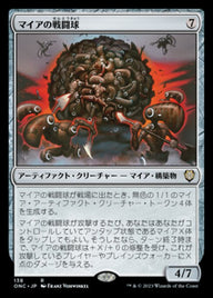 マイアの戦闘球（ONC 138・通常・日本語）