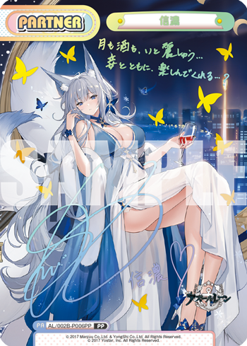 信濃（AL/002B-P006PP）
