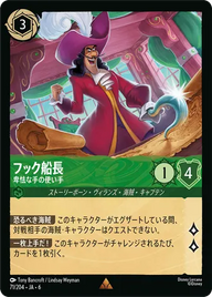 フック船長 - 卑怯な手の使い手 レア 71/204 JA-6