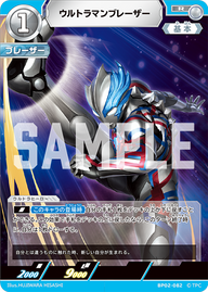 ウルトラマンブレーザー（BP02-082）［R］