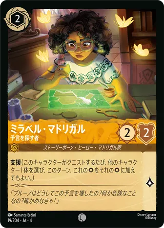 ミラベル・マドリガル - 予言を探す者 コモン 19/204 JA-4