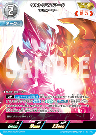 ウルトラマンアーク（AP(08/20)BP02-041）［AP］