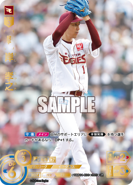 岸 孝之 TBP01-E06 UR [TBP01E/standard]