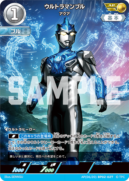 ウルトラマンブル（AP(06/20)BP02-027）［AP］