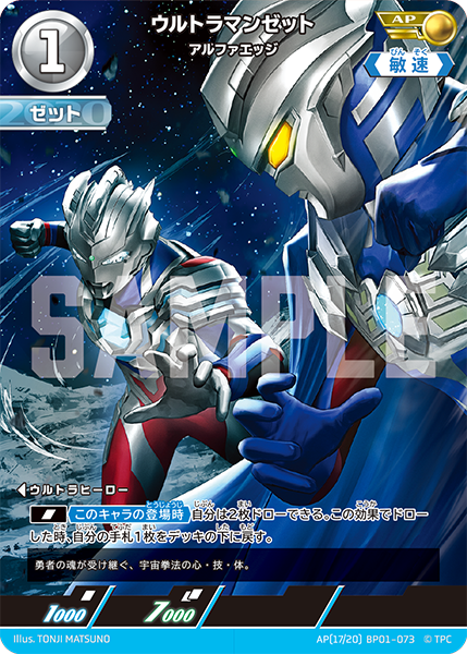ウルトラマンゼット（AP(17/20) BP01-073）［AP］