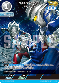 ウルトラマンゼット（AP(17/20) BP01-073）［AP］