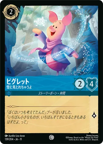ピグレット - 雪に見とれちゃうよ コモン 139/204 JA-11