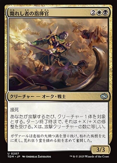斃れし者の指揮官（TDM 207・通常・日本語）