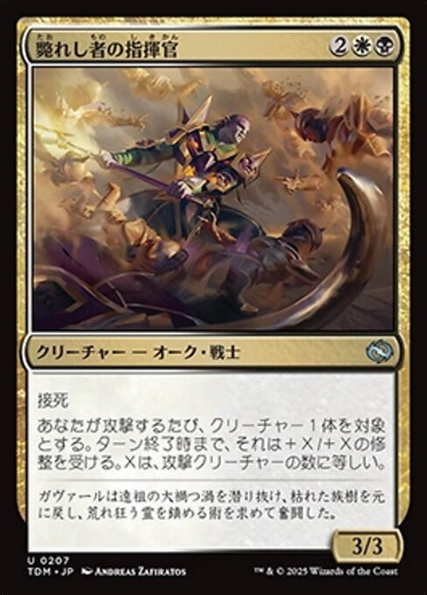 斃れし者の指揮官（TDM 207・通常・日本語）