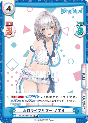 ホロライブサマー ノエル（HP/002B-043S）
