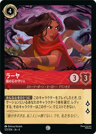ラーヤ - 龍の石の守り人 コモン 122/204 JA-4