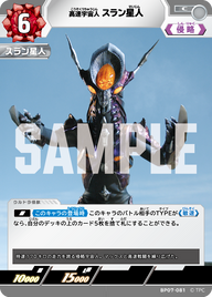 スラン星人（BP07-081）［C］