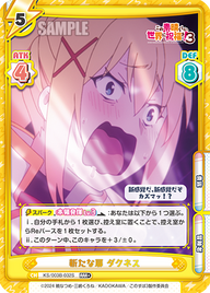 新たな扉 ダクネス（KS/003B-032S）