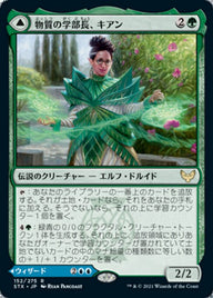 Kianne, Dean of Substance // Imbraham, Dean of Theory（STX 152・フォイル・日本語）