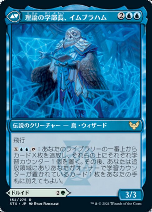 Kianne, Dean of Substance // Imbraham, Dean of Theory（STX 152・フォイル・日本語）