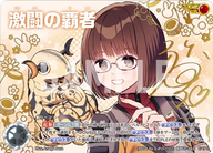 激闘の覇者（ExP(01/02)BP01-103）［ExP］