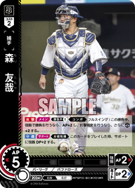 森 友哉 PBP03-B05 R [PBP03/standard]