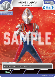 ウルトラマンダイナ（BP02-047）［C］