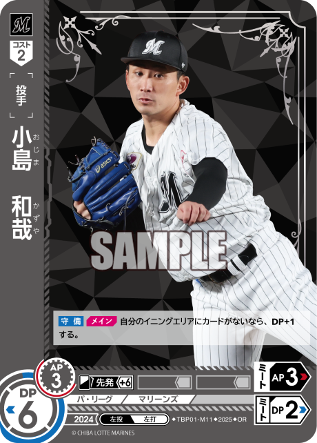 小島 和哉 TBP01-M11 OR [TBP01M/standard]