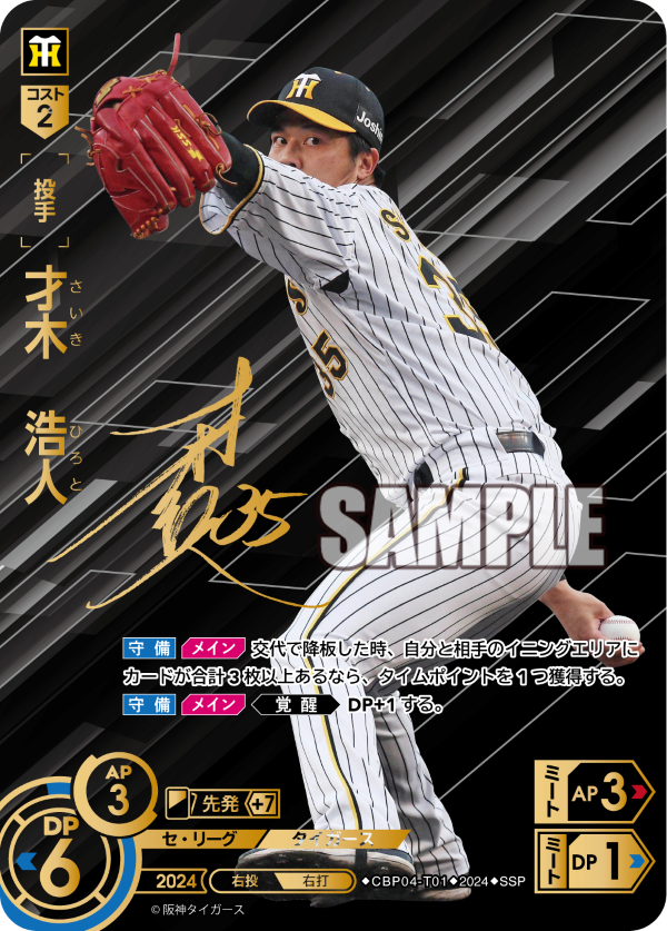 才木 浩人 CBP04-T01 SSP [CBP04/standard]