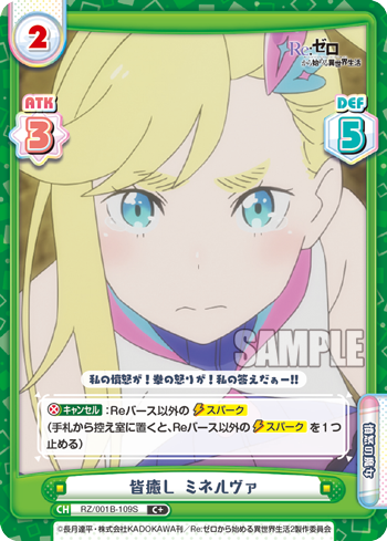 皆癒し ミネルヴァ（RZ/001B-109S）