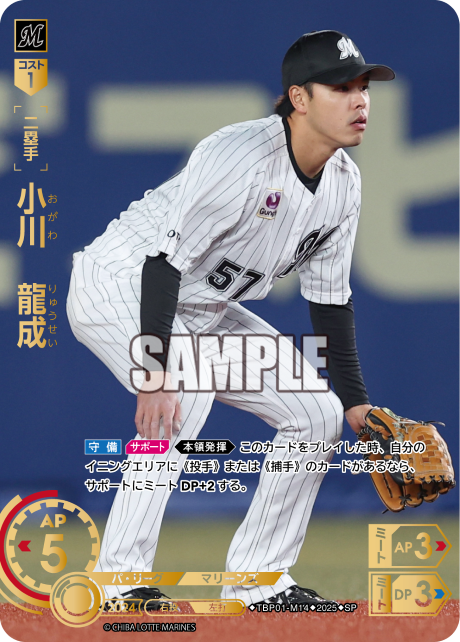 小川 龍成 TBP01-M14 SP [TBP01M/standard]