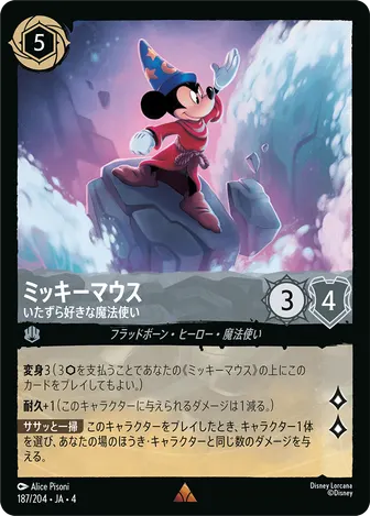 ミッキーマウス - いたずら好きな魔法使い レア 187/204 JA-4