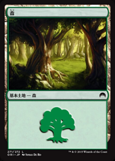 森（ORI 271・フォイル・日本語）