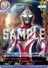 ウルトラマンガイア（SSSP(01/02)BP02-005）［SSSP］