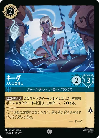 キーダ - 入り口の番人 コモン 144/204 JA-12