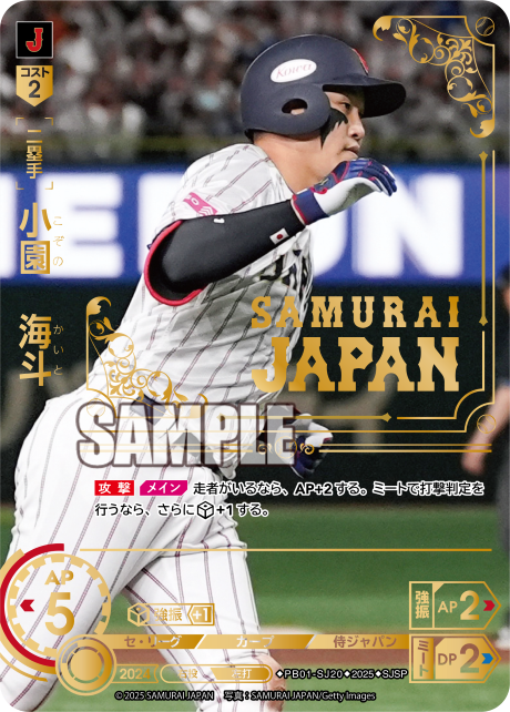 小園 海斗 PB01-SJ20 SJSP [PB01/standard]