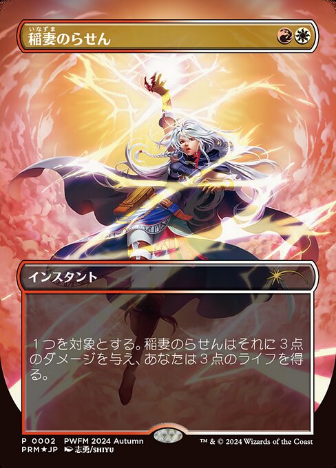 Lightning Helix（PWCS 2024-07・フォイル・日本語）