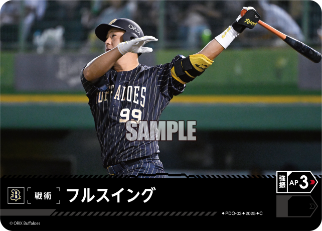 フルスイング PDO_03 C [TBP01B/standard]
