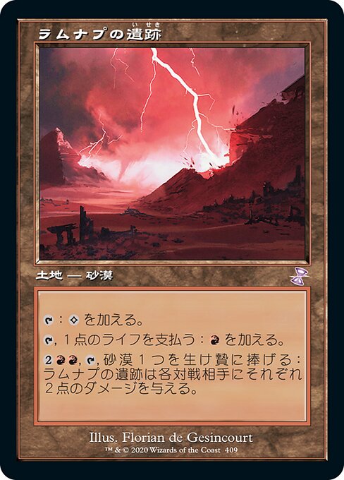 ラムナプの遺跡（TSR 409・フォイル・日本語）