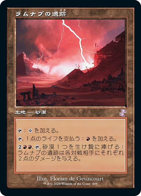 ラムナプの遺跡（TSR 409・フォイル・日本語）