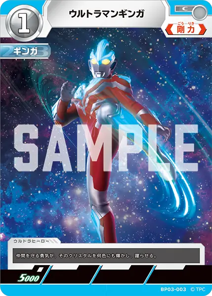 ウルトラマンギンガ（BP03-003）［C］