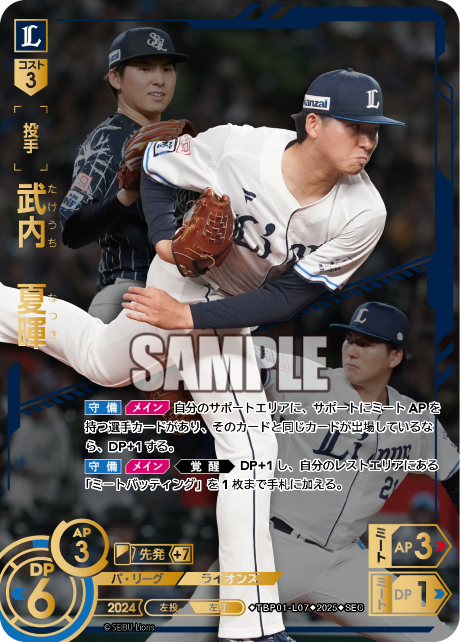 武内 夏暉 TBP01-L07 SEC [TBP01L/standard]