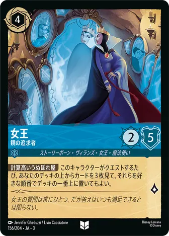 女王 - 鏡の追求者 アンコモン 156/204 JA-3