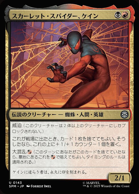 スカーレット・スパイダー、ケイン（SPM 143・フォイル・日本語）
