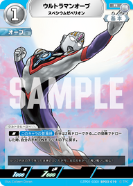 ウルトラマンオーブ（LTP01-030BP03-019）［R］