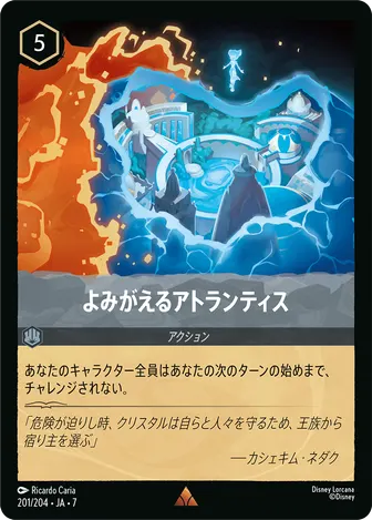 よみがえるアトランティス レア 201/204 JA-7