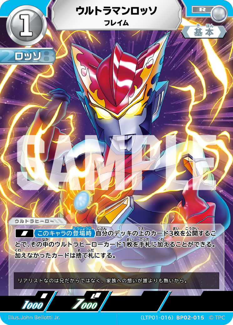 ウルトラマンロッソ（LTP01-016BP02-015）［R］