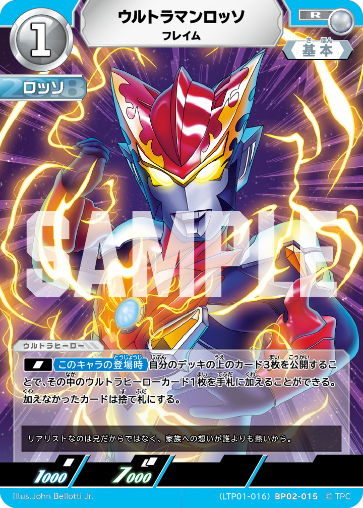 ウルトラマンロッソ（LTP01-016BP02-015）［R］