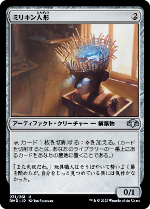ミリキン人形（DMR 231・フォイル・日本語）