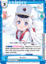 チェリノ（BA/001B-077S）